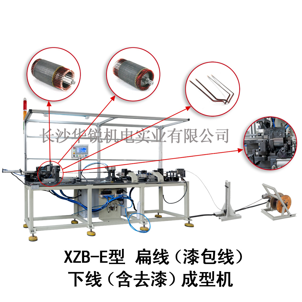 XZB-E型 扁線(xiàn)（漆包線(xiàn)）下線(xiàn)（含去漆）成型機(jī)